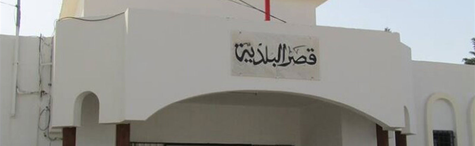 قصر البلدية كندار